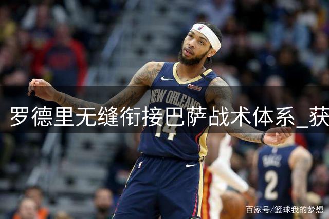 罗德里无缝衔接巴萨战术体系 获弗里克斯点名助推新星成长